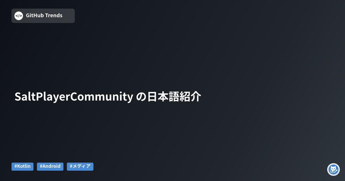 SaltPlayerCommunity の日本語紹介