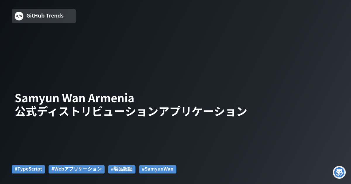 Samyun Wan Armenia公式ディストリビューションアプリケーション