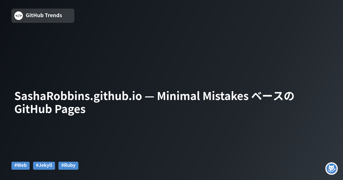 SashaRobbins.github.io — Minimal Mistakes ベースの GitHub Pages