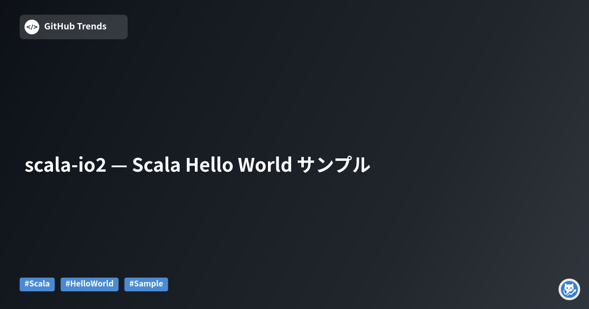 scala-io2 — Scala Hello World サンプル