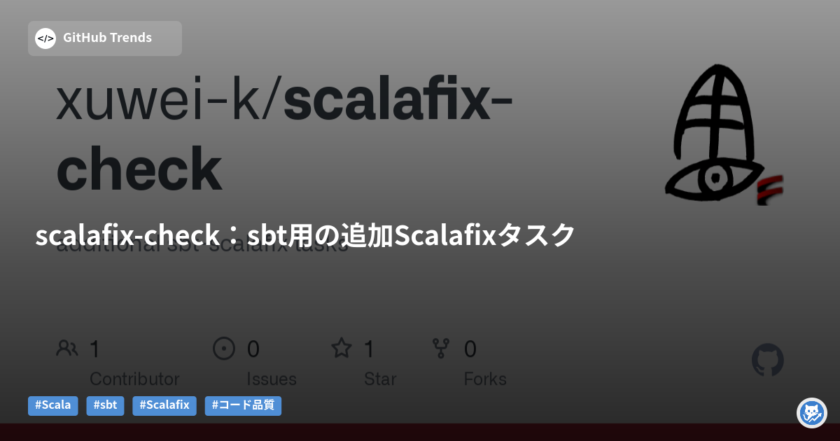 scalafix-check:sbt用の追加Scalafixタスク