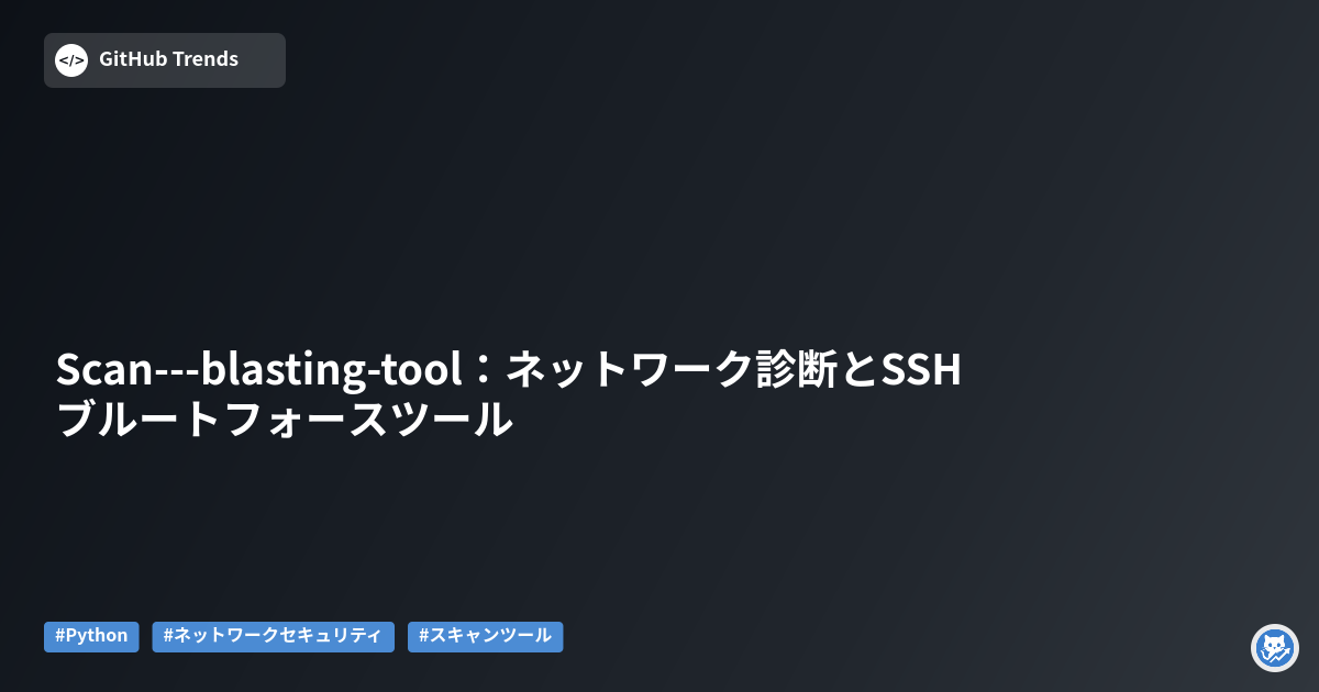 Scan---blasting-tool:ネットワーク診断とSSHブルートフォースツール