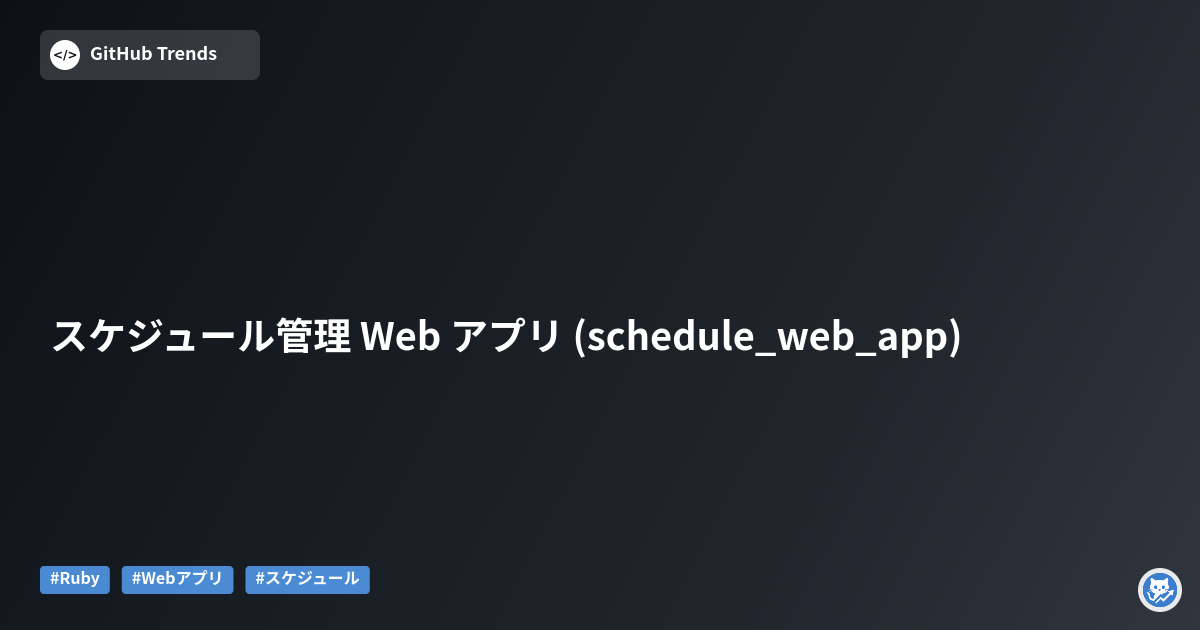 スケジュール管理 Web アプリ (schedule_web_app)