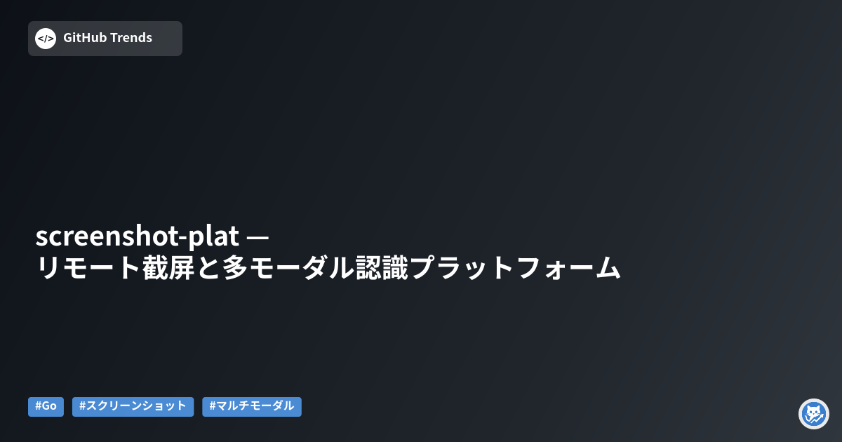 screenshot-plat — リモート截屏と多モーダル認識プラットフォーム