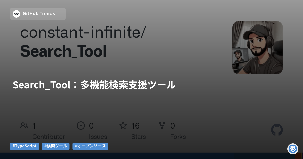 Search_Tool：多機能検索支援ツール