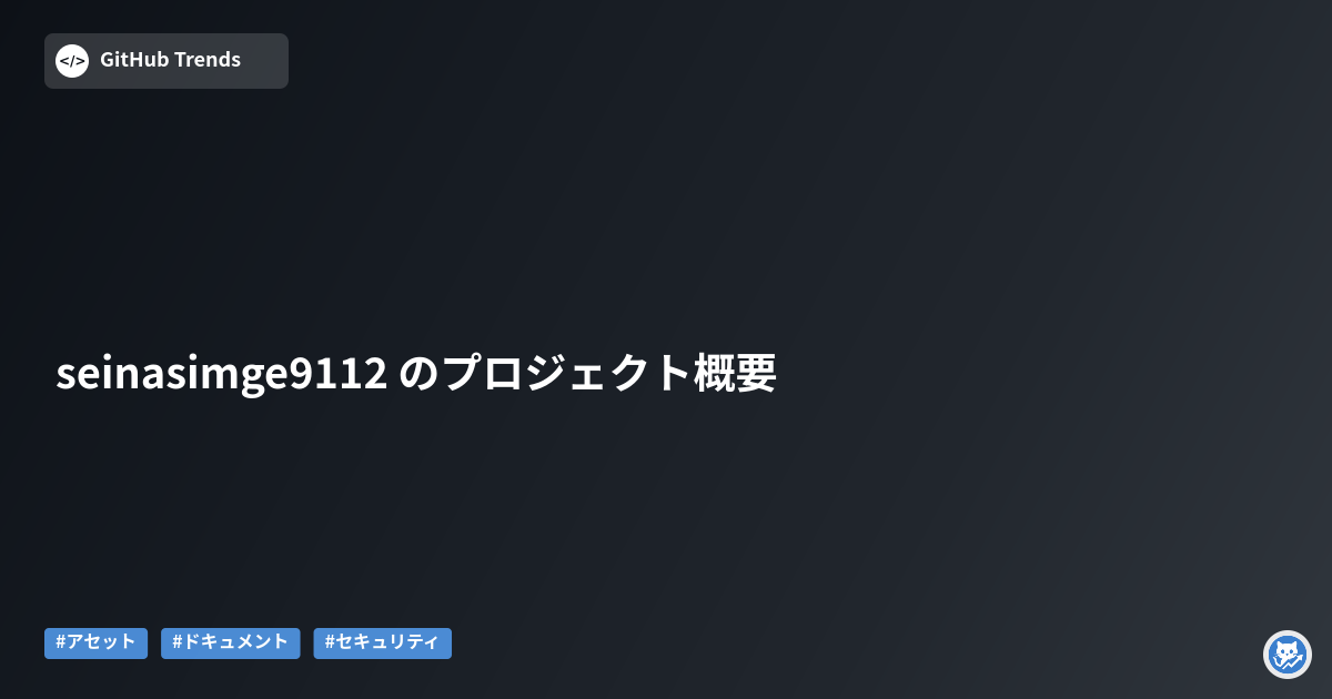 seinasimge9112 のプロジェクト概要