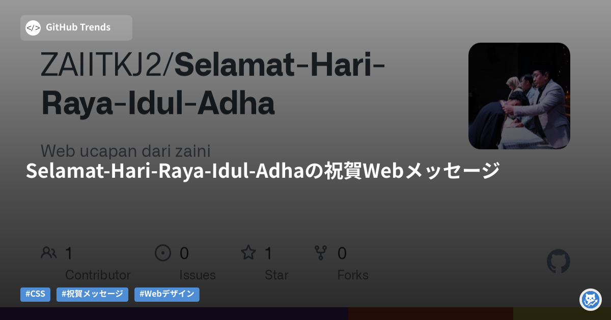 Selamat-Hari-Raya-Idul-Adhaの祝賀Webメッセージ