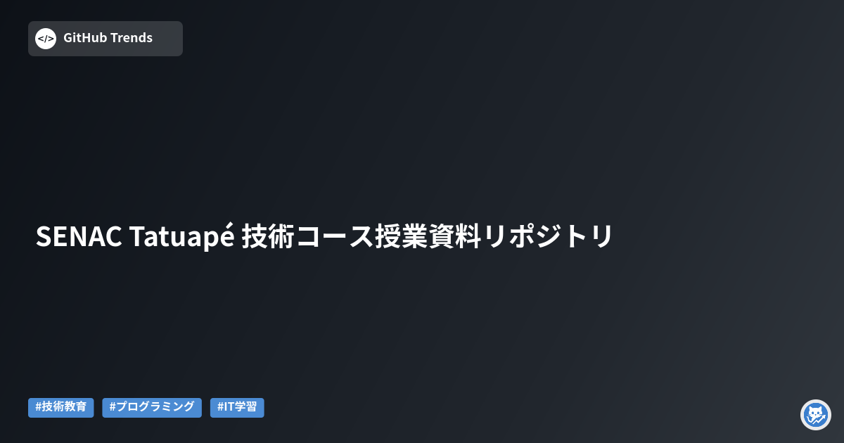 SENAC Tatuapé 技術コース授業資料リポジトリ