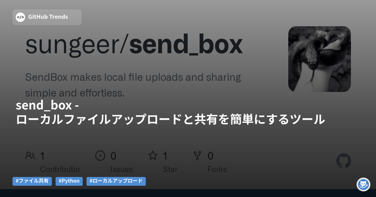 send_box - ローカルファイルアップロードと共有を簡単にするツール
