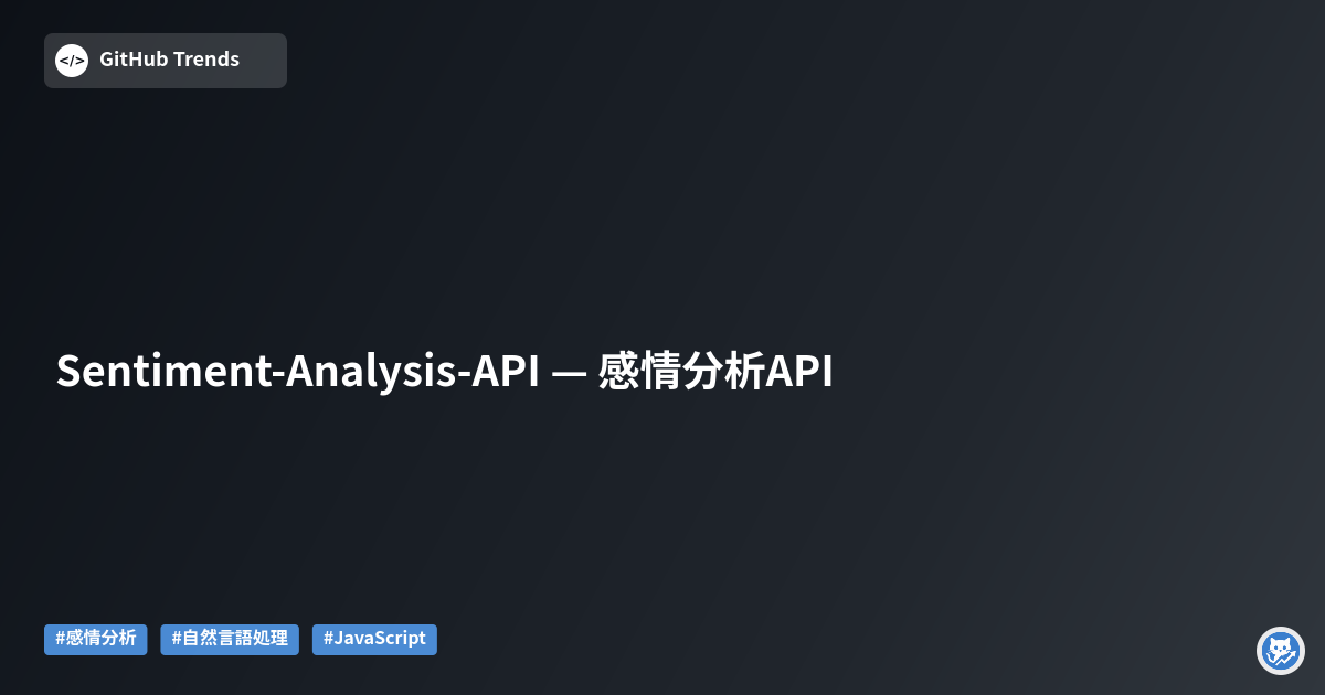 Sentiment-Analysis-API — 感情分析API