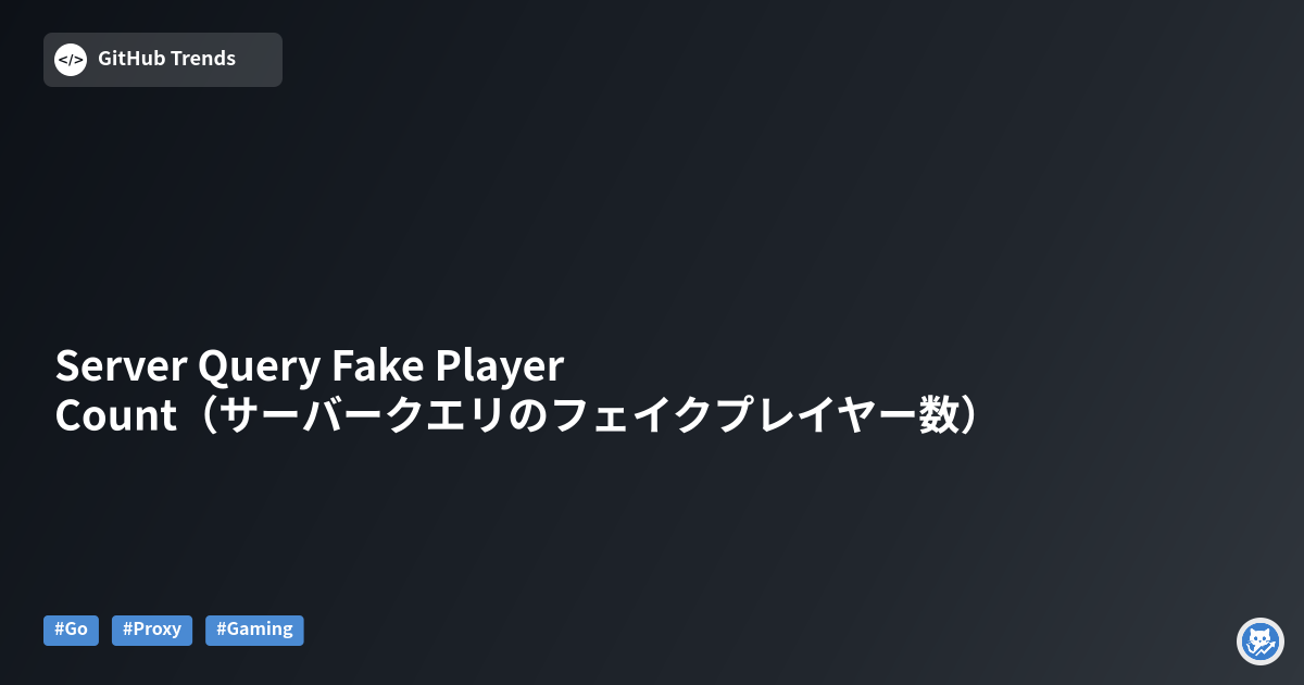 Server Query Fake Player Count（サーバークエリのフェイクプレイヤー数）