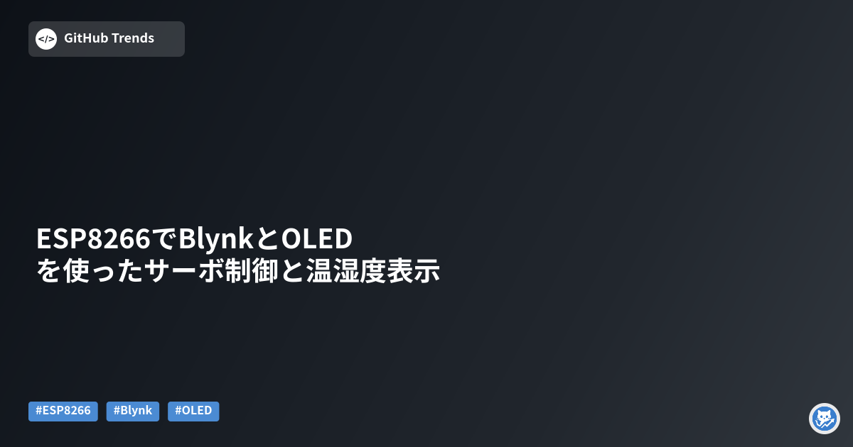 ESP8266でBlynkとOLEDを使ったサーボ制御と温湿度表示