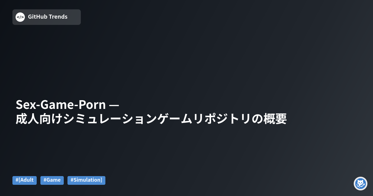 Sex-Game-Porn — 成人向けシミュレーションゲームリポジトリの概要