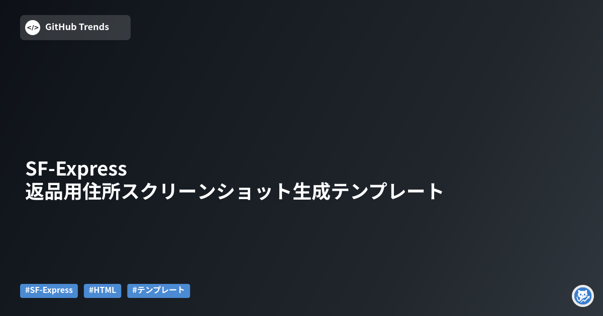SF-Express 返品用住所スクリーンショット生成テンプレート
