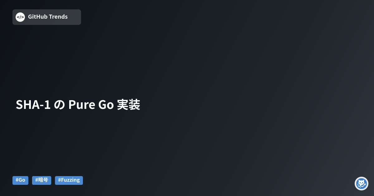 SHA-1 の Pure Go 実装