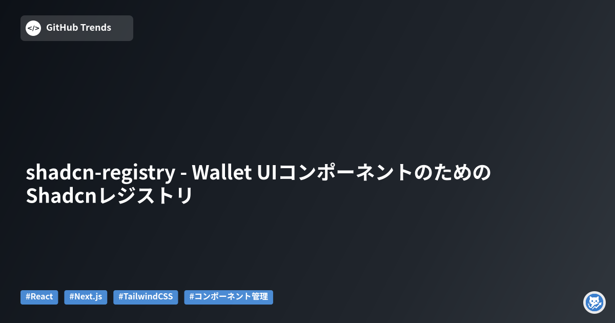 shadcn-registry - Wallet UIコンポーネントのためのShadcnレジストリ