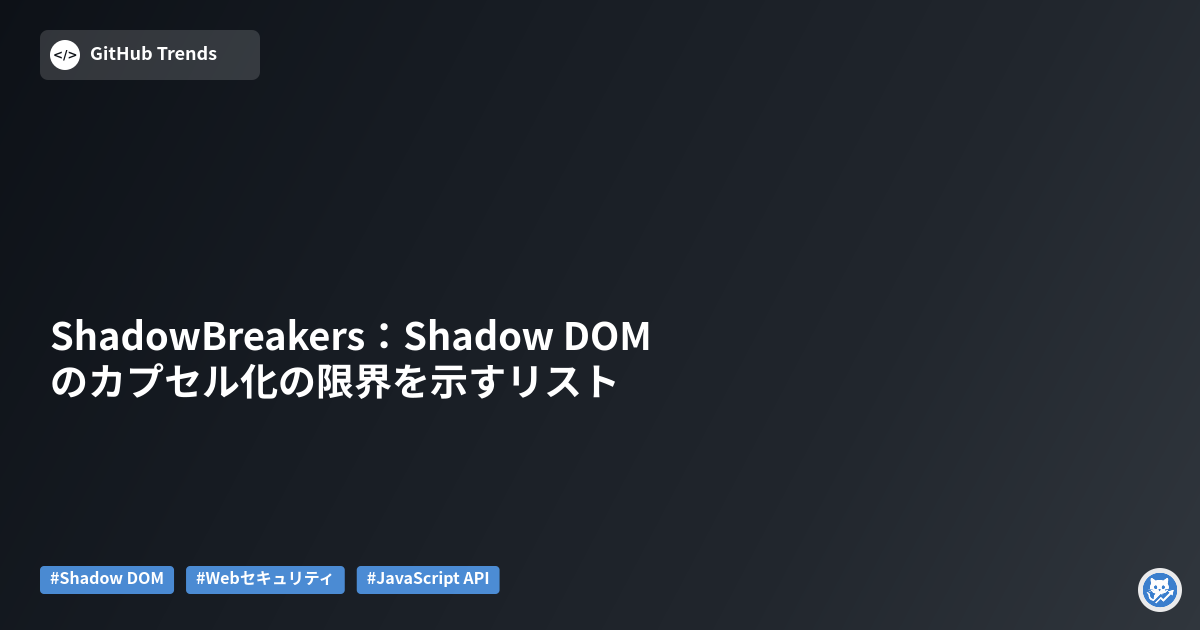 ShadowBreakers:Shadow DOMのカプセル化の限界を示すリスト