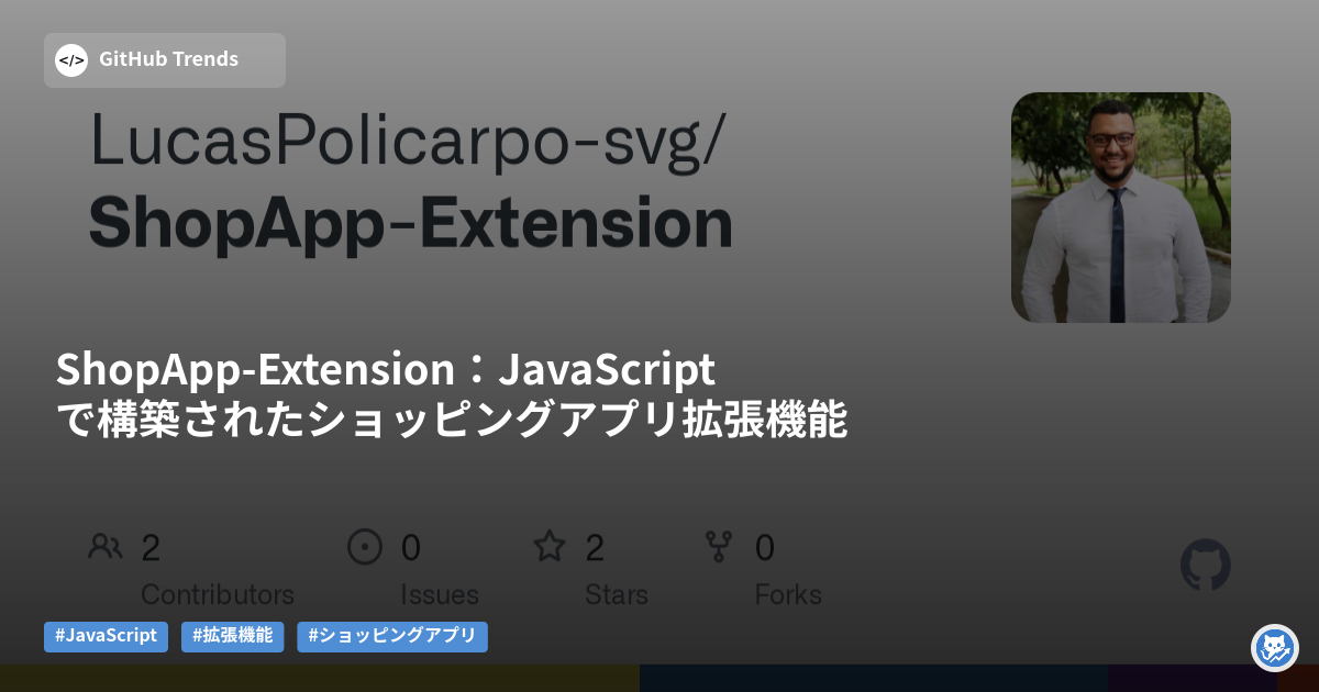 ShopApp-Extension:JavaScriptで構築されたショッピングアプリ拡張機能