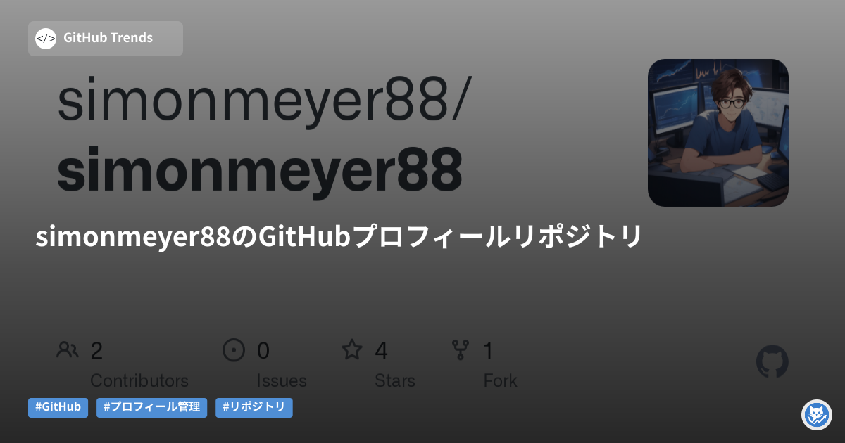 simonmeyer88のGitHubプロフィールリポジトリ