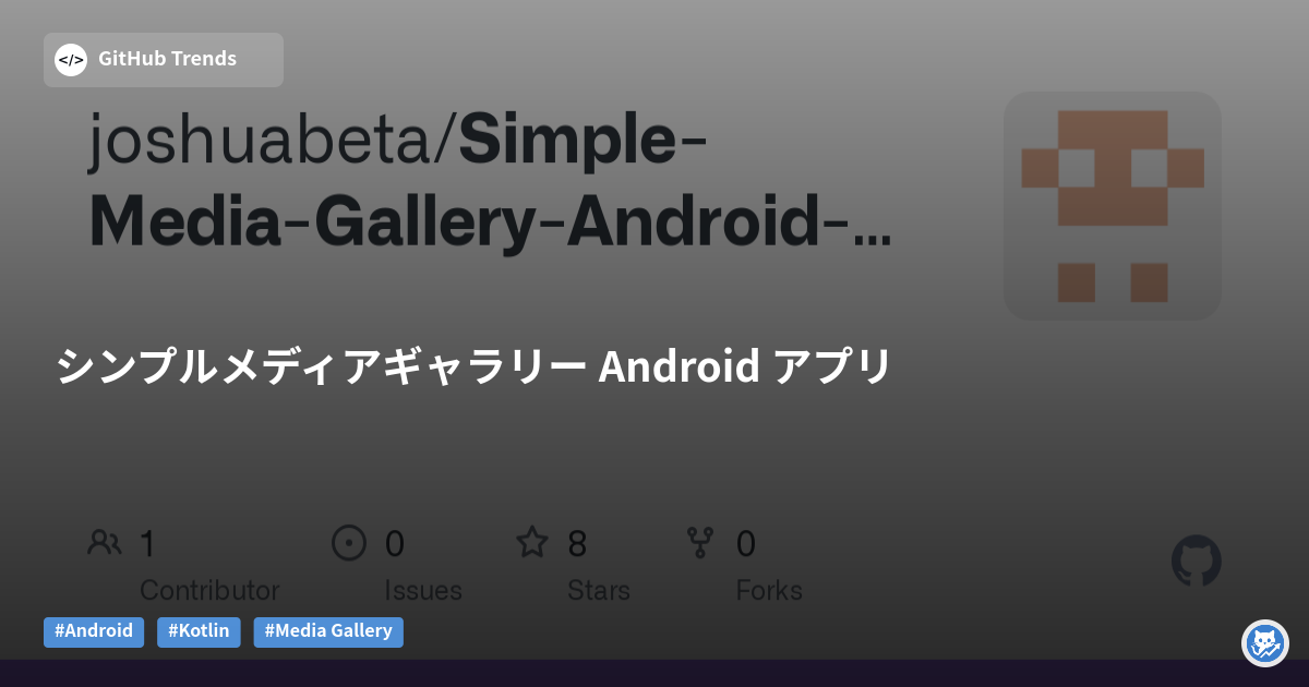 シンプルメディアギャラリー Android アプリ