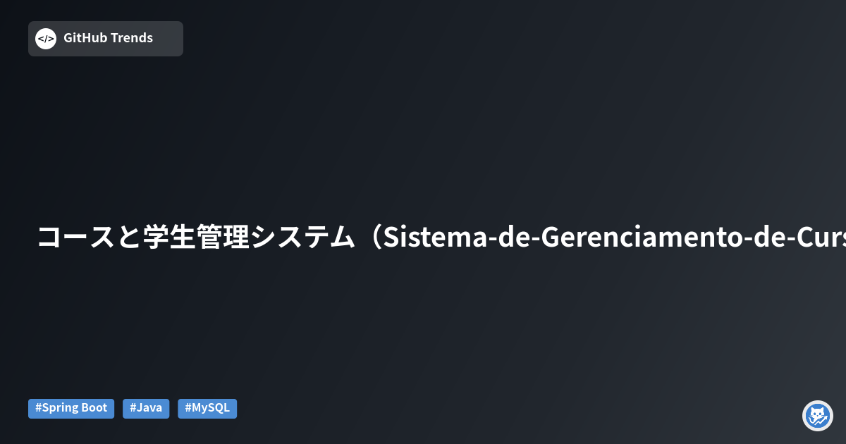 コースと学生管理システム（Sistema-de-Gerenciamento-de-Cursos-e-Alunos）