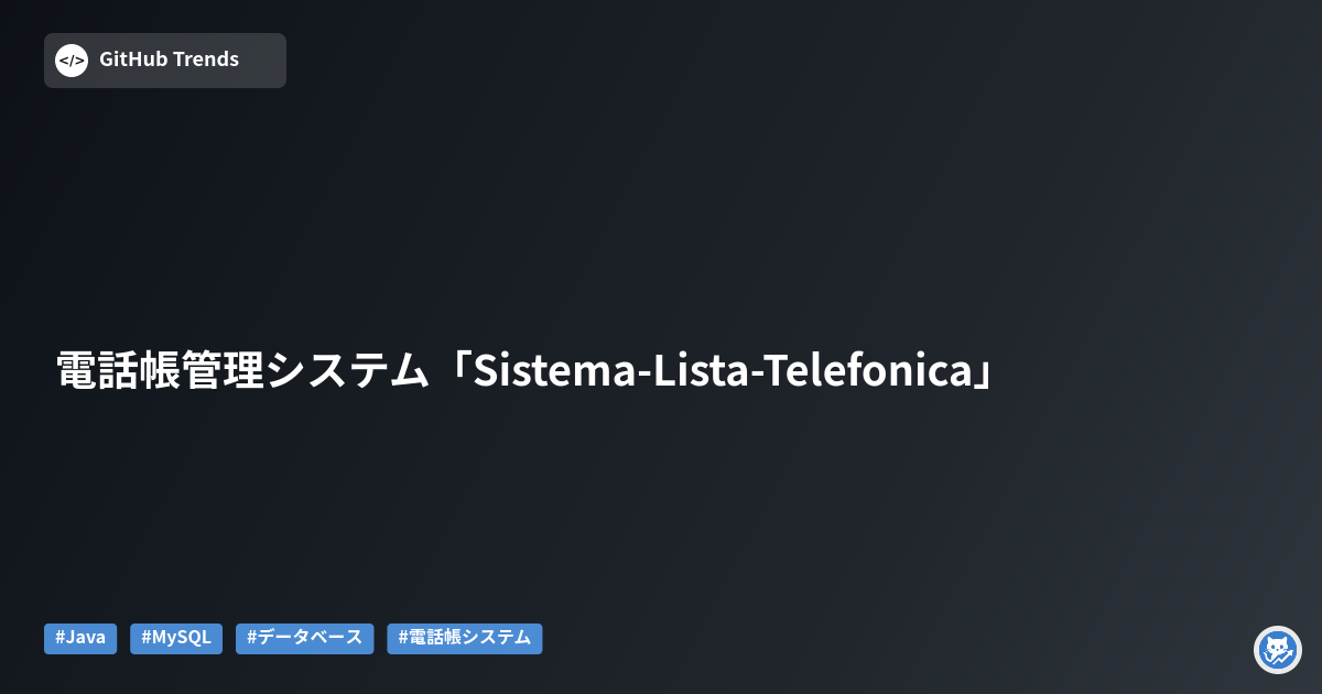 電話帳管理システム「Sistema-Lista-Telefonica」