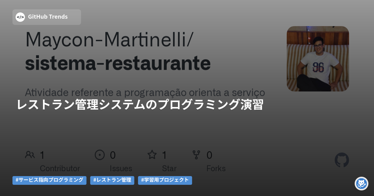 レストラン管理システムのプログラミング演習