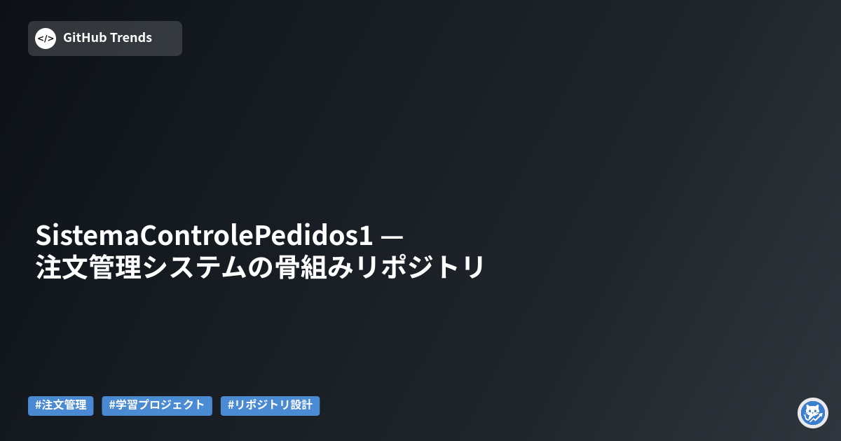 SistemaControlePedidos1 — 注文管理システムの骨組みリポジトリ