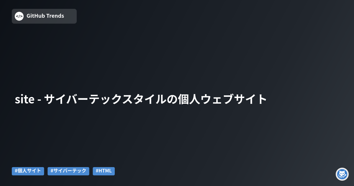 site - サイバーテックスタイルの個人ウェブサイト