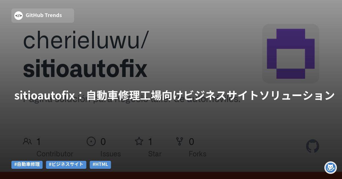 sitioautofix:自動車修理工場向けビジネスサイトソリューション