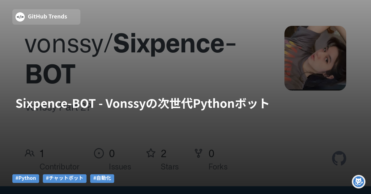 Sixpence-BOT - Vonssyの次世代Pythonボット
