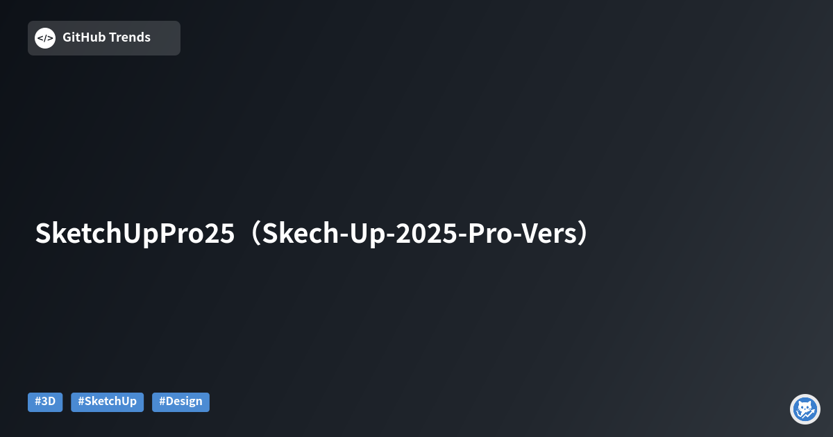 SketchUp Pro 25（Skech-Up-2025-Pro-Vers）