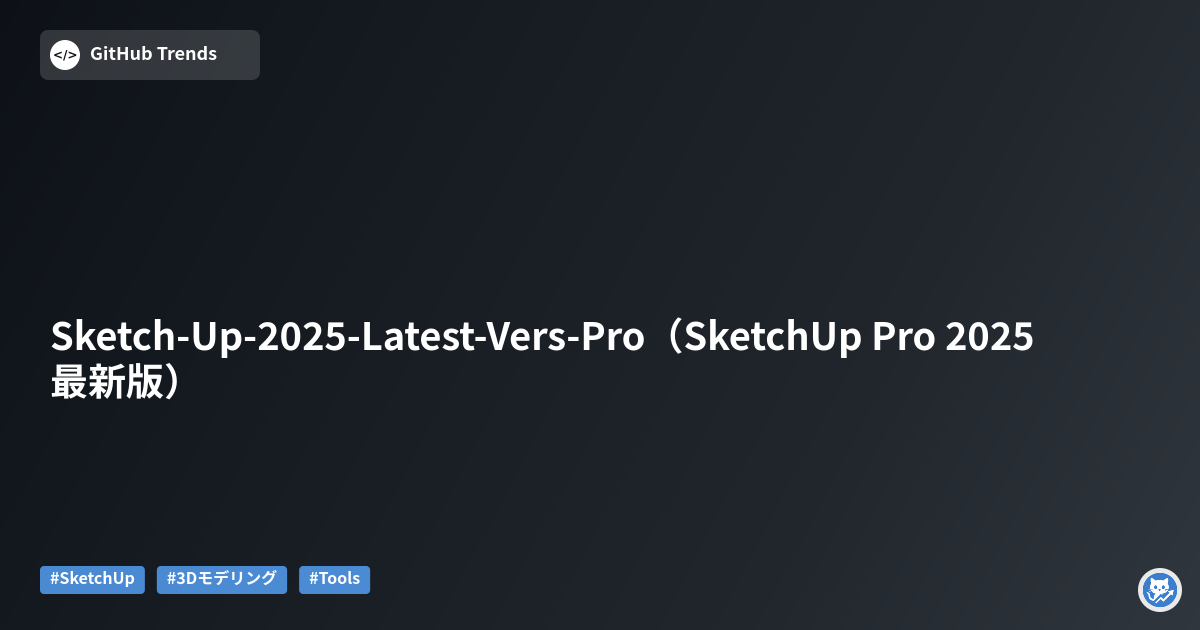 Sketch-Up-2025-Latest-Vers-Pro（SketchUp Pro 2025 最新版）