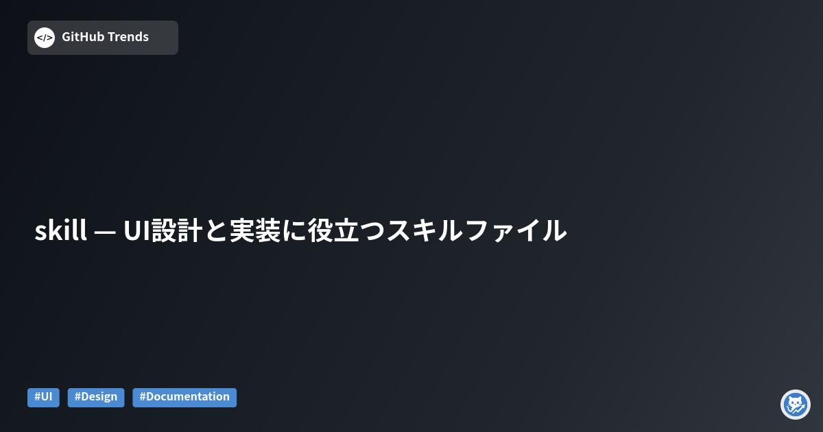 skill — UI設計と実装に役立つスキルファイル