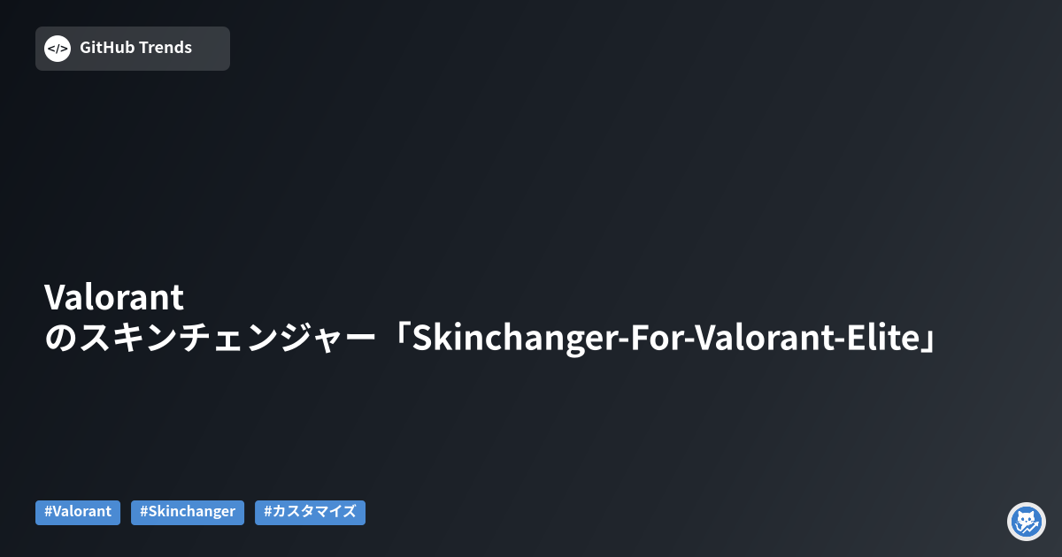 Valorantのスキンチェンジャー「Skinchanger-For-Valorant-Elite」