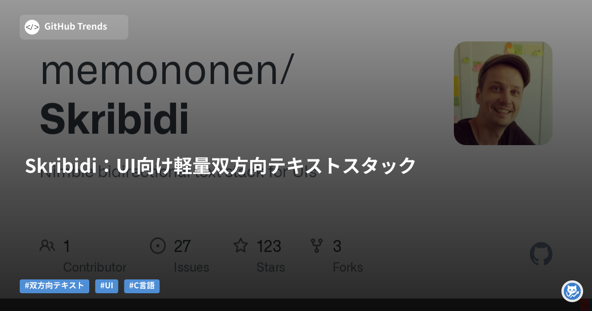 Skribidi:UI向け軽量双方向テキストスタック