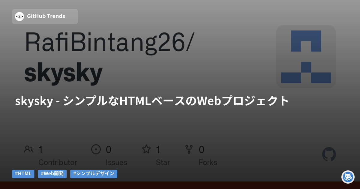 skysky - シンプルなHTMLベースのWebプロジェクト
