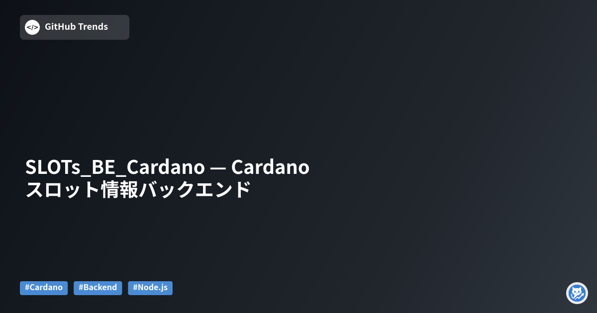 SLOTs_BE_Cardano — Cardanoスロット情報バックエンド