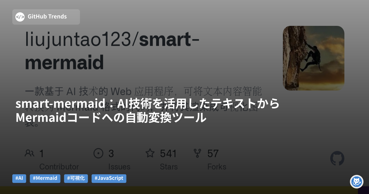 smart-mermaid:AI技術を活用したテキストからMermaidコードへの自動変換ツール