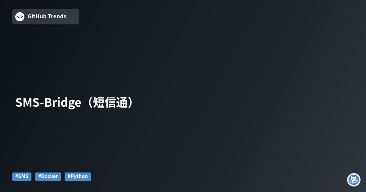 SMS-Bridge（短信通）