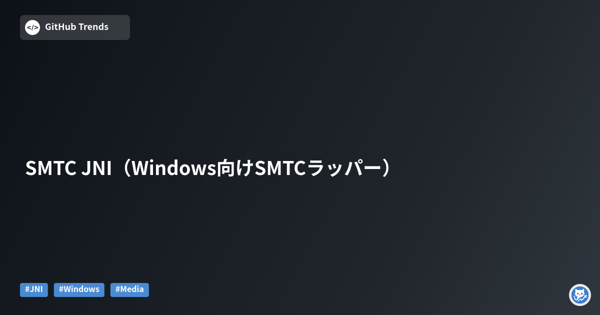 SMTC JNI（Windows向けSMTCラッパー）