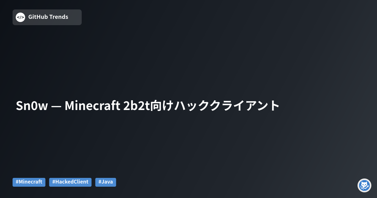 Sn0w — Minecraft 2b2t向けハッククライアント