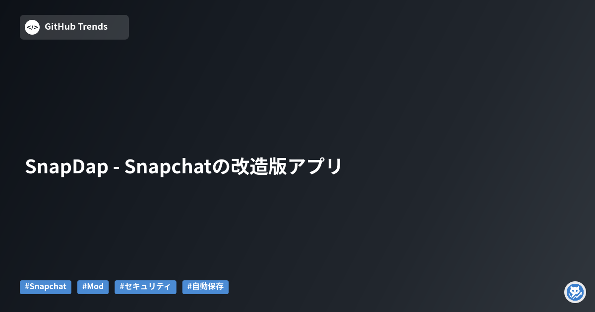 SnapDap - Snapchatの改造版アプリ