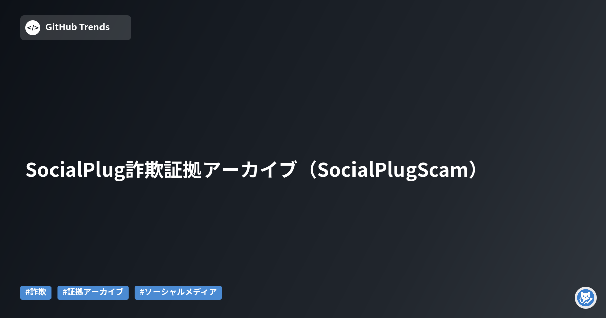 SocialPlug詐欺証拠アーカイブ（SocialPlugScam）