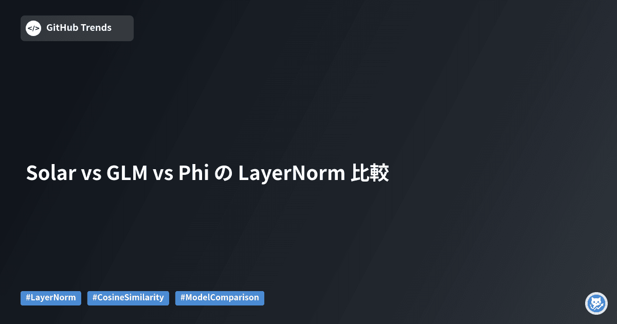 Solar vs GLM vs Phi の LayerNorm 比較
