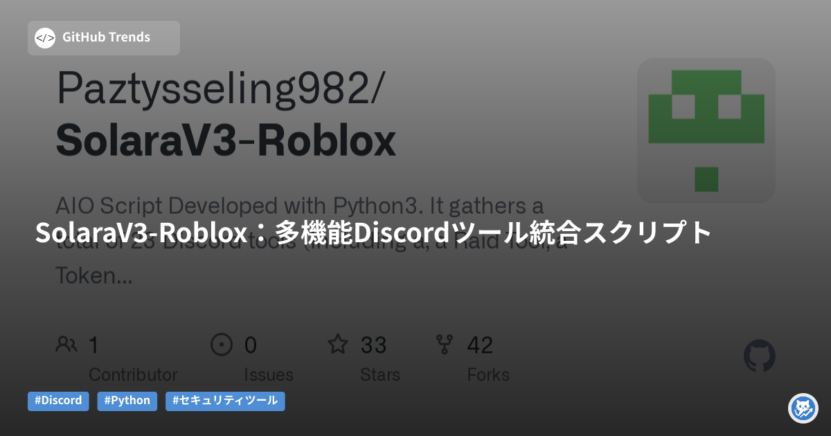 SolaraV3-Roblox：多機能Discordツール統合スクリプト