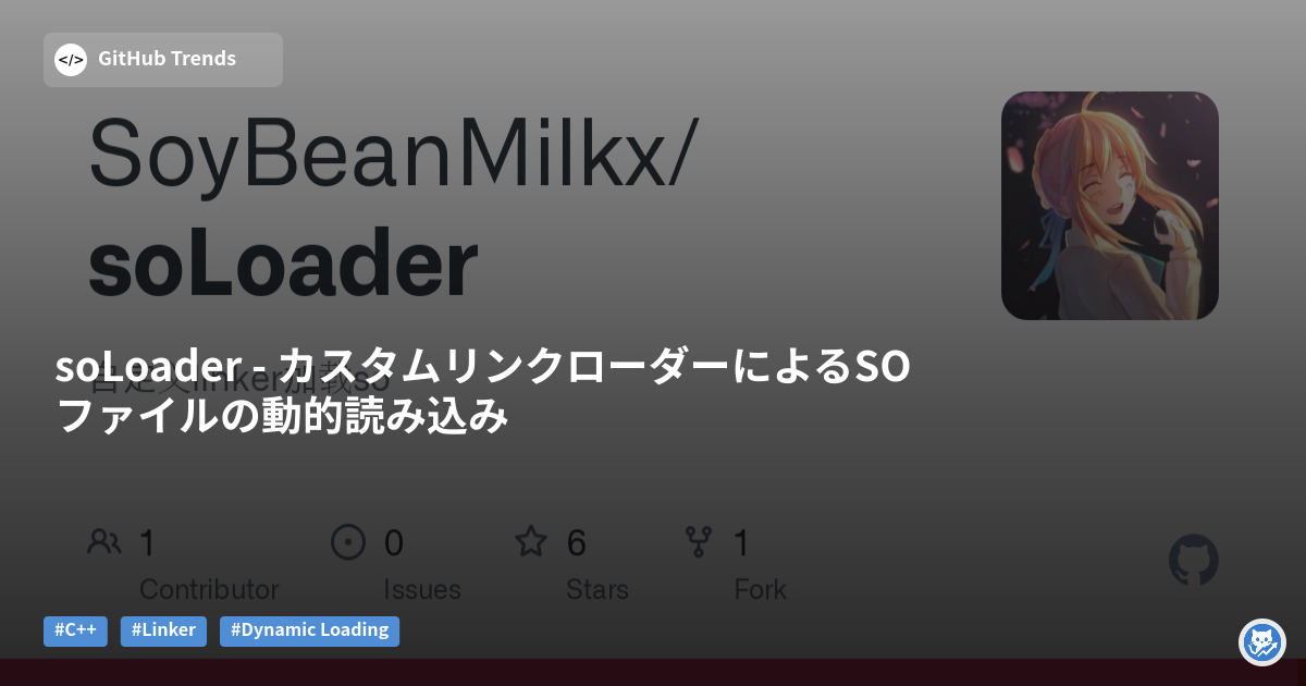 soLoader - カスタムリンクローダーによるSOファイルの動的読み込み
