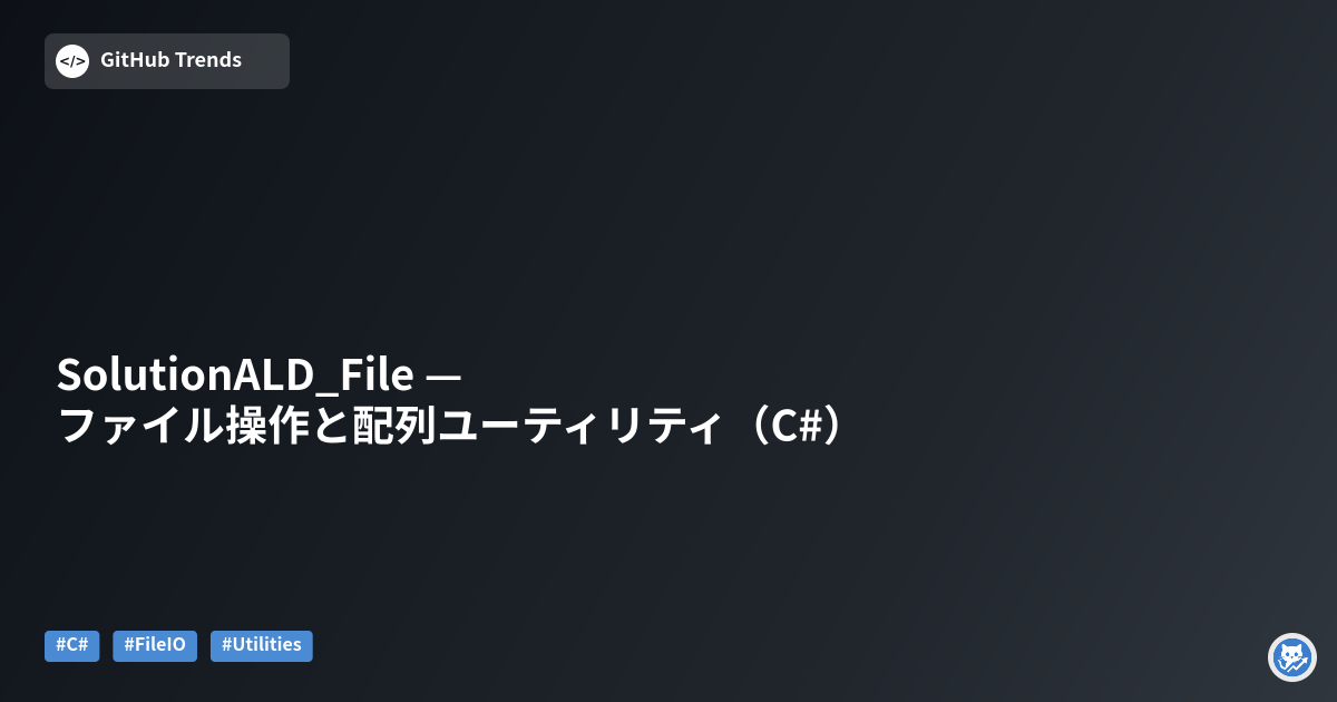 SolutionALD_File — ファイル操作と配列ユーティリティ（C#）