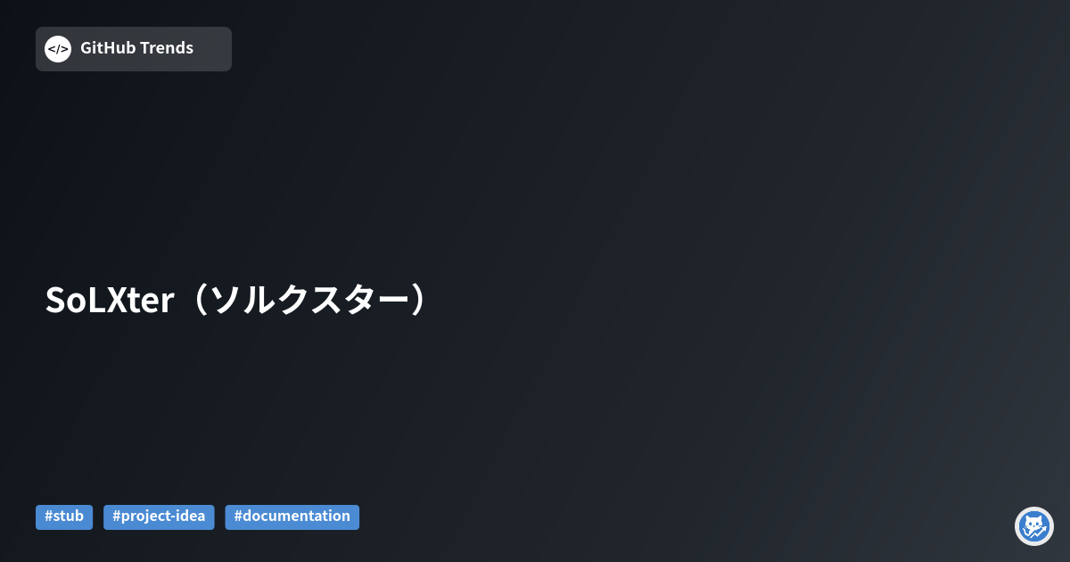 SoLXter（ソルクスター）