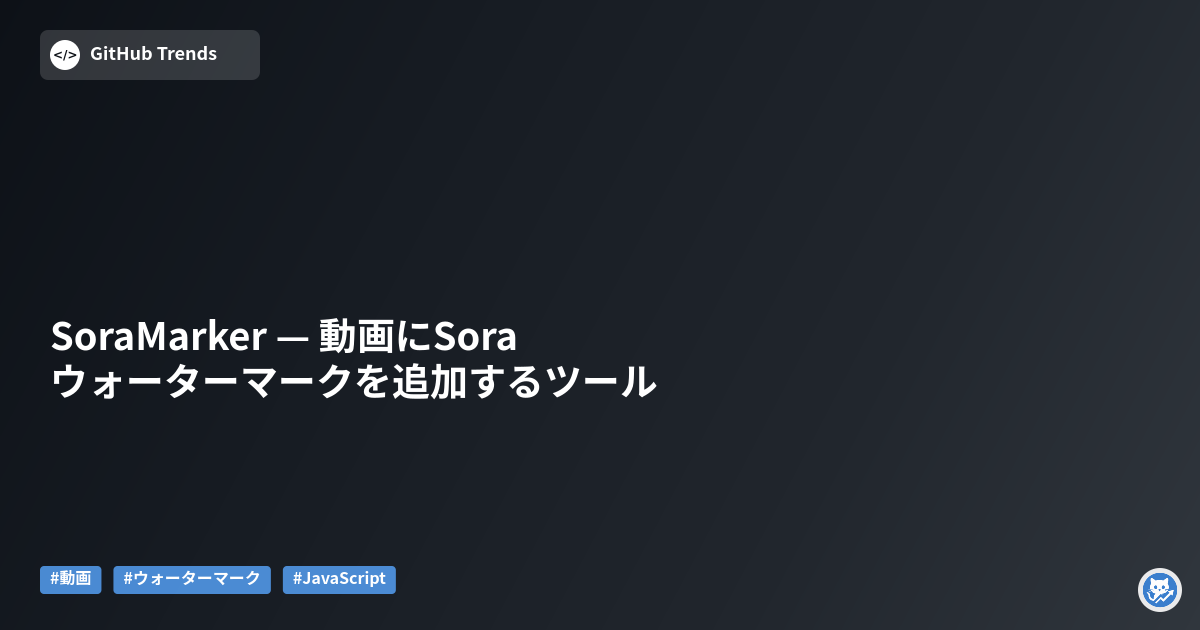 SoraMarker — 動画にSoraウォーターマークを追加するツール